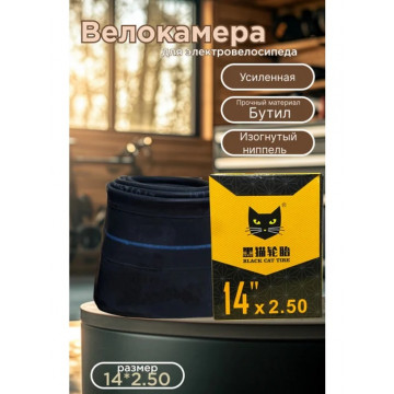 Камера 14" для электровелосипедов